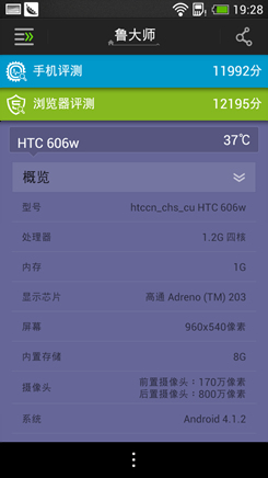 HTC 606w评测