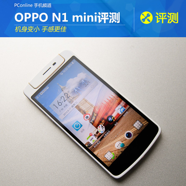 OPPO N1 mini评测