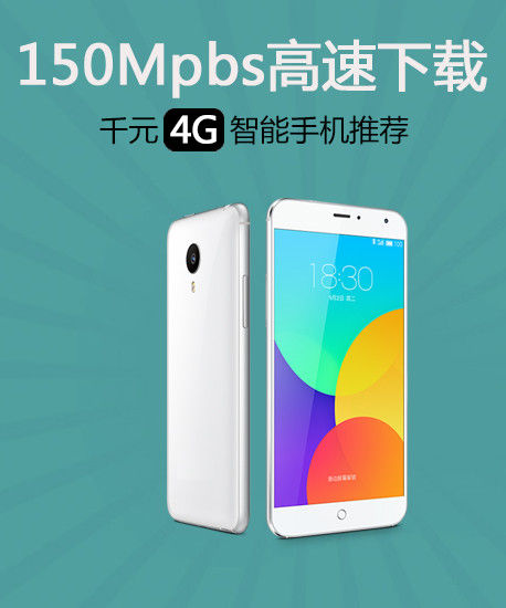 150Mpbs高速下载 千元4G智能手机引荐 