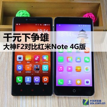 千元手机 大神F2对比红米Note 4G版你选谁?