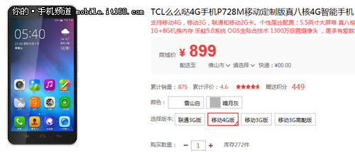 高性价比真八核 TCL么么哒4G现售899元
