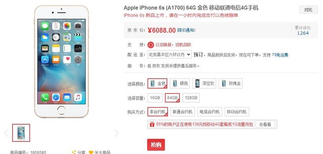 三星S6 Edge低价促销 苹果6s原价热卖 