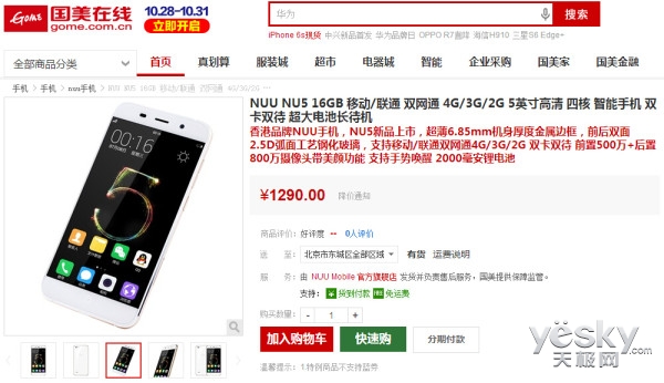 6.8mm超薄机身 双镜面 NU5手机售价1290元
