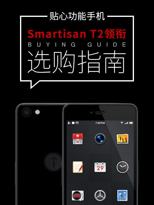 锤子T2领衔 市售功能贴心的手机全搜罗