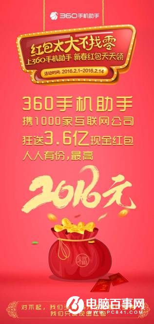 360手机助手春节抢3.6亿红包时刻表一览
