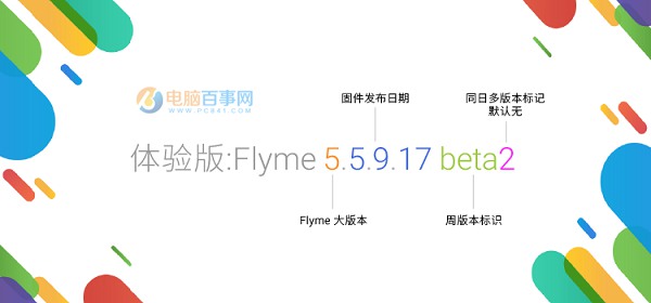 Flyme 5固件版本怎么看？Flyme 5新版固件命名方式详解