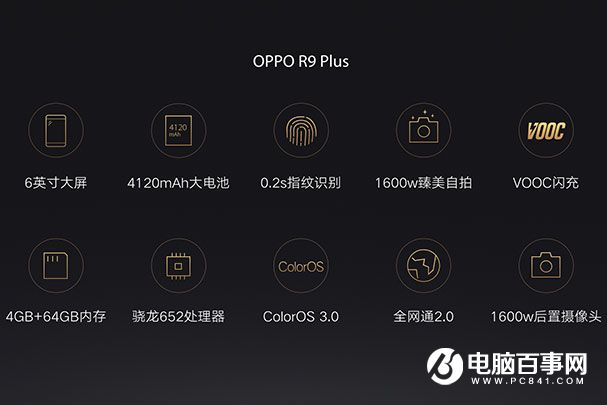 OPPO R9怎么样 OPPO R9发布会图文评测