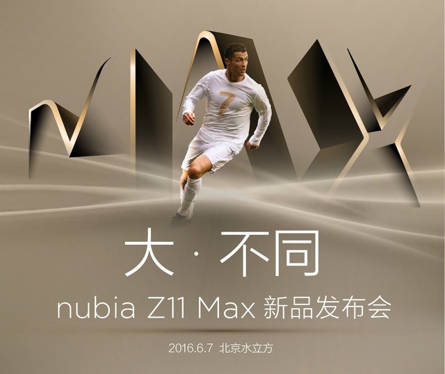 nubia Z11 Max 6月7日发布 C罗或将亮相 