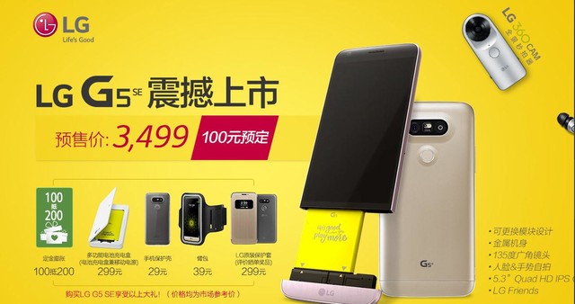 3G内存+骁龙652 LG G5 SE京东3499启预售 