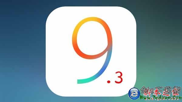 iOS9.3 beta3怎么样？ iPhone入级iOS9.3 beta3卡不卡？