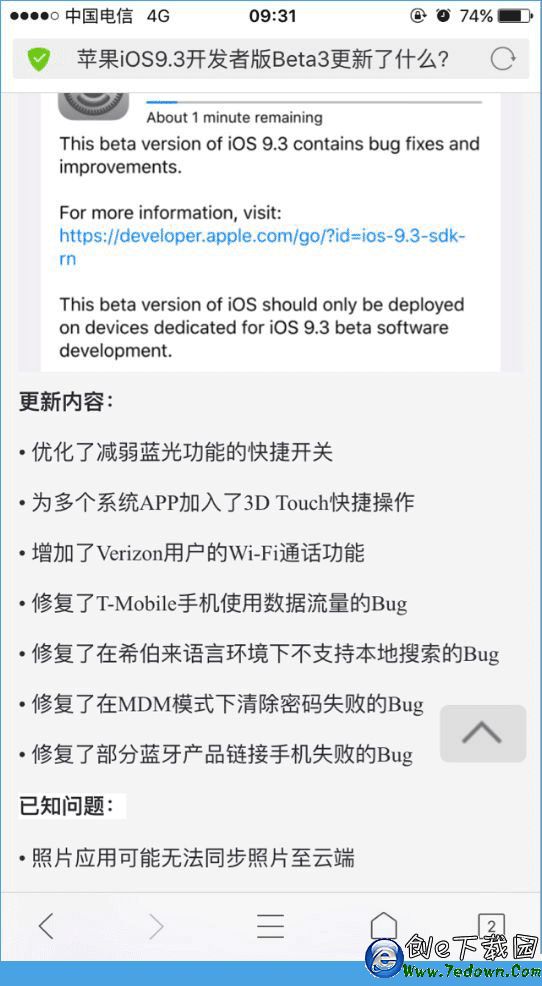 苹果iOS9.3 Beta3描述文件在线安装地址[多图]图片4