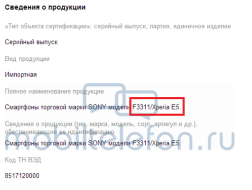 未放弃低端 索尼Xperia E5现身俄罗斯