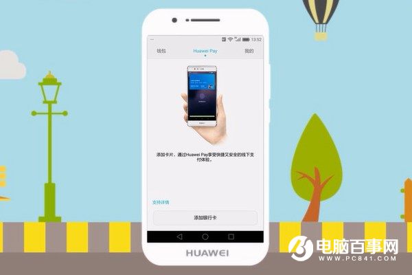 Huawei Pay怎么用 Huawei Pay绑定银行卡开通使用方法