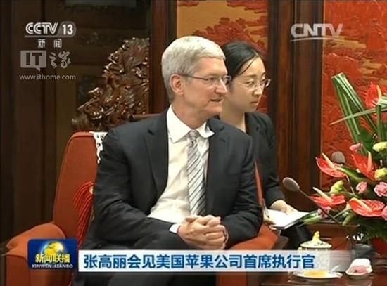 张高丽会见库克，苹果年底前在中国设独立研发中心