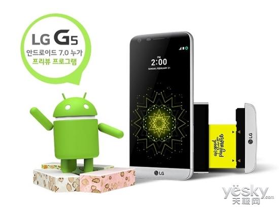 LG G5韩国用户即将获Android 7.0测试版