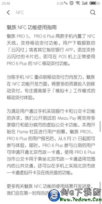 Flyme6新功能将上线 魅族终于追上了小米