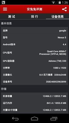 全新Android4.4系统 Nexus 5真机评测