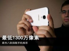 Note 3售3400元 市售热门拍照手机盘点