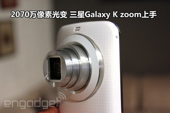 2070W像素光变 SAMSUNG Galaxy K Zoom上手