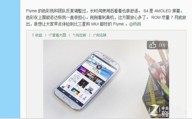MeizuFlyme首款适配SAMSUNG Galaxy S4 黄章晒图片