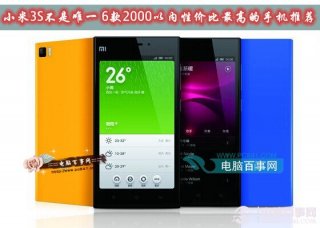 xiaomi3S不是獨一 6款2000以內性價比最高的手機推薦