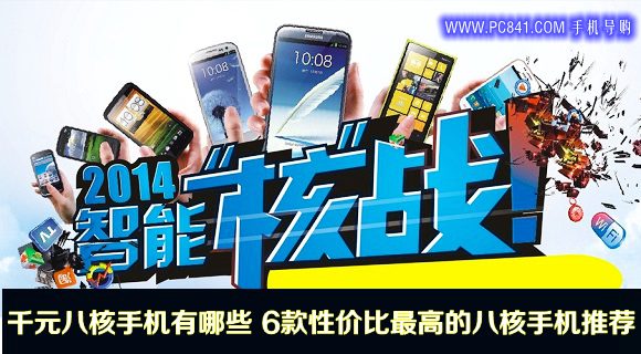 千元八核手机有哪些 8款性价比最高的八核手机推荐