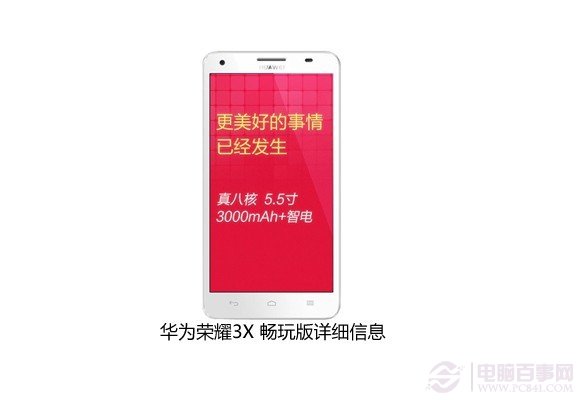 荣耀3X 畅玩版智能手机推荐