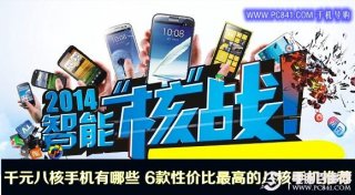 千元八核手机有哪些 8款性价比最高的八核手机推荐