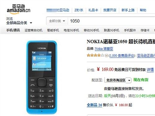 送依靠or备用机 Nokia1050已到货，仅169元