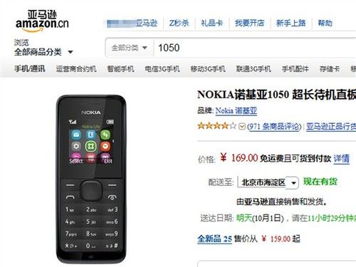 送依靠or备用机 Nokia1050已到货，仅169元