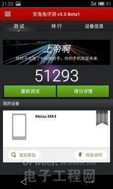 MeizuMX4八核4G/Flyme4.0终极【评测+图赏】全方位详解！