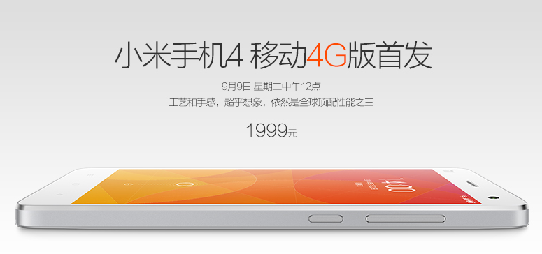1999元：移动4G版xiaomi4今天正式开卖