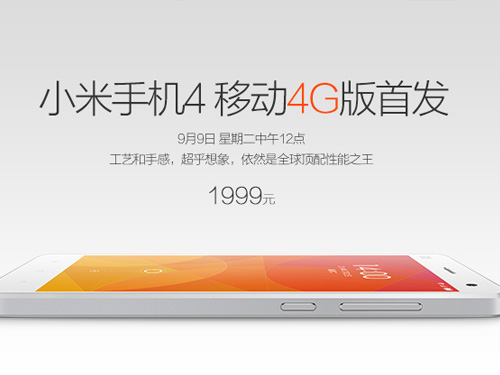 xiaomi官网:xiaomi4移动4G版今日首发 力拼苹果6？