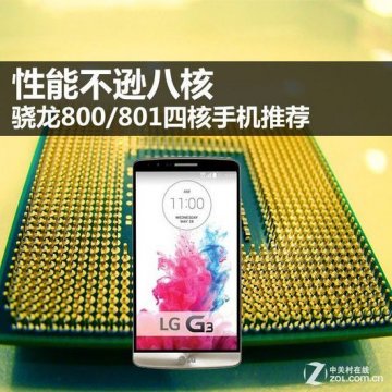 最低仅售1899元 骁龙800/801四核手机推荐