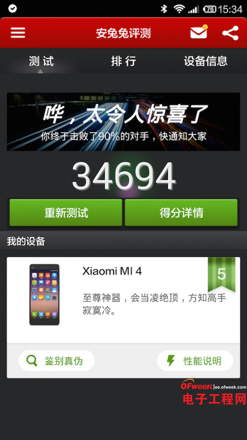 MeizuMX4/xiaomi4拆解评测比较：联发科MT6595高通骁龙“芯”对决