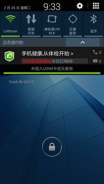 全新CoolLife UI 5.0_Coolpad春雷HD第2张图