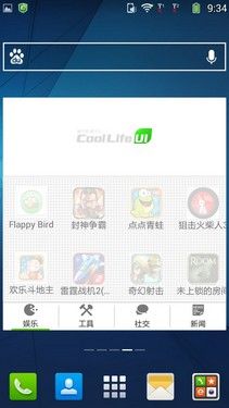 全新CoolLife UI 5.0_Coolpad春雷HD第7张图
