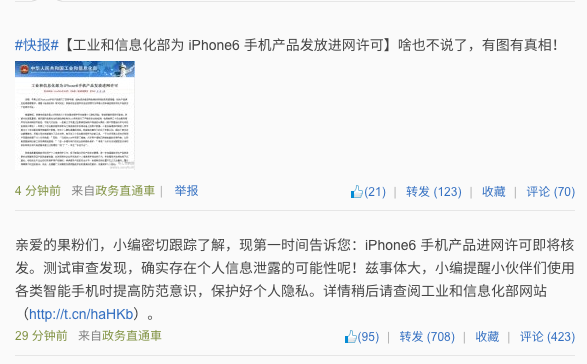 苹果6大陆上市时刻 工信部 iphone6入网答应时刻 iPhone公司