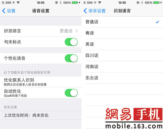 支持iOS 8 讯飞输入法苹果公测版评测