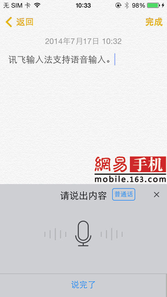 支持iOS 8 讯飞输入法苹果公测版评测