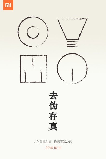 xiaomi10月10日宣布新品 智能家居0元首发