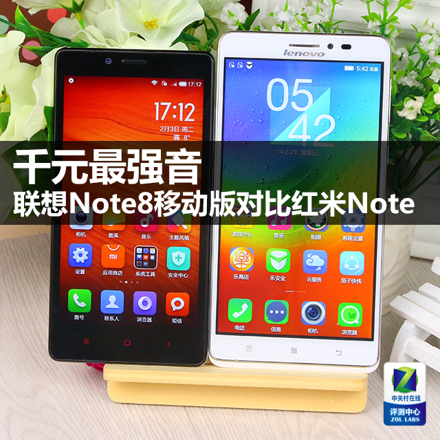 千元最强音 联想Note8移动版对比红米Note