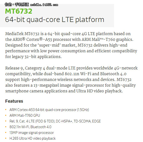 联发科MT6732处理器对比骁龙410