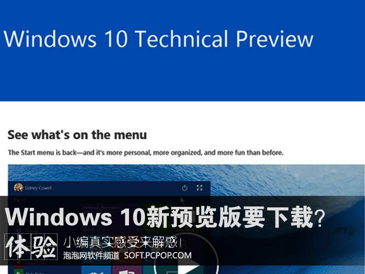一步一坑！Windows 10 9926版初体验