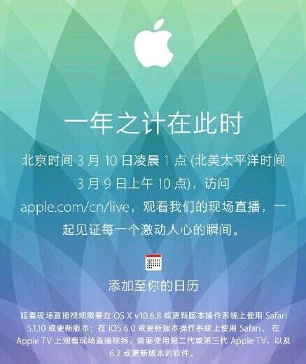 苹果发布会邀请函现身 3月9日新品来袭