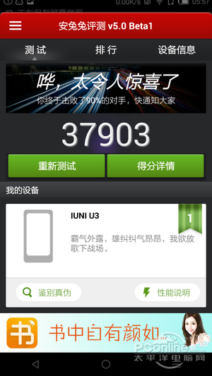 IUNI U3：低价位2K屏幕手机
