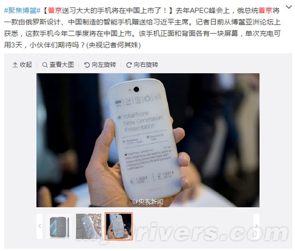 普京送习大大的手机要在中国上市了！