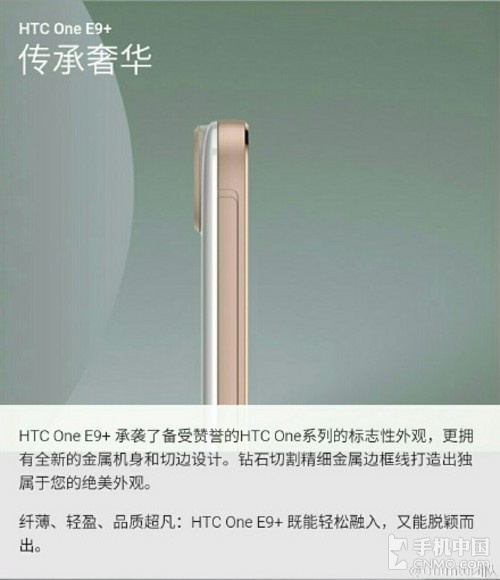 采用2K显示屏 HTC One E9+详细信息曝光