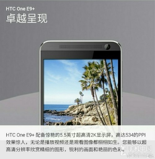 采用2K显示屏 HTC One E9+详细信息曝光第2张图