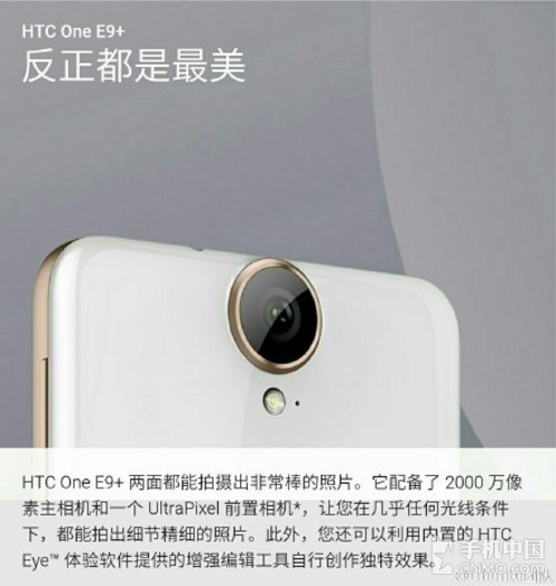 采用2K显示屏 HTC One E9+详细信息曝光第3张图